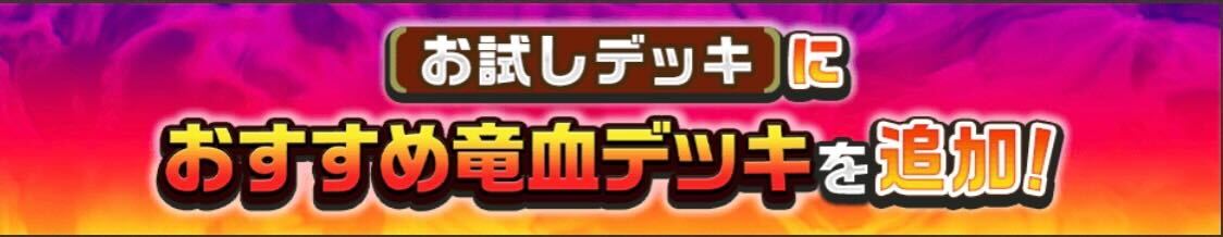 お試しデッキ＿バナー