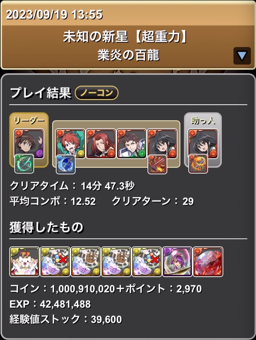 未知の新星のクリア履歴