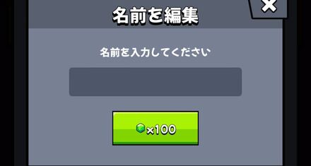 プレイヤーネームの変更