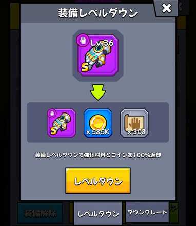 武器の強化に使用した設計図やコイン