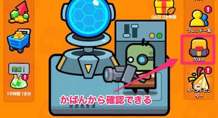 かばんから確認できる