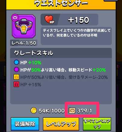 装備を強化するために使用