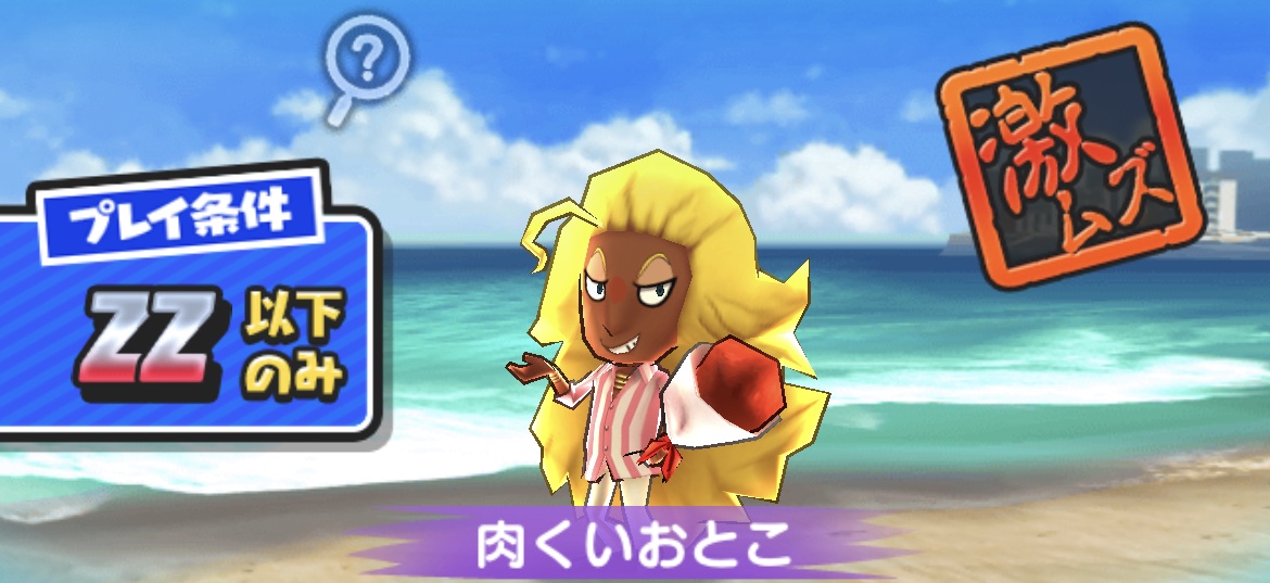 肉食いおとこの倒し方（攻略方法）とおすすめ妖怪まとめ