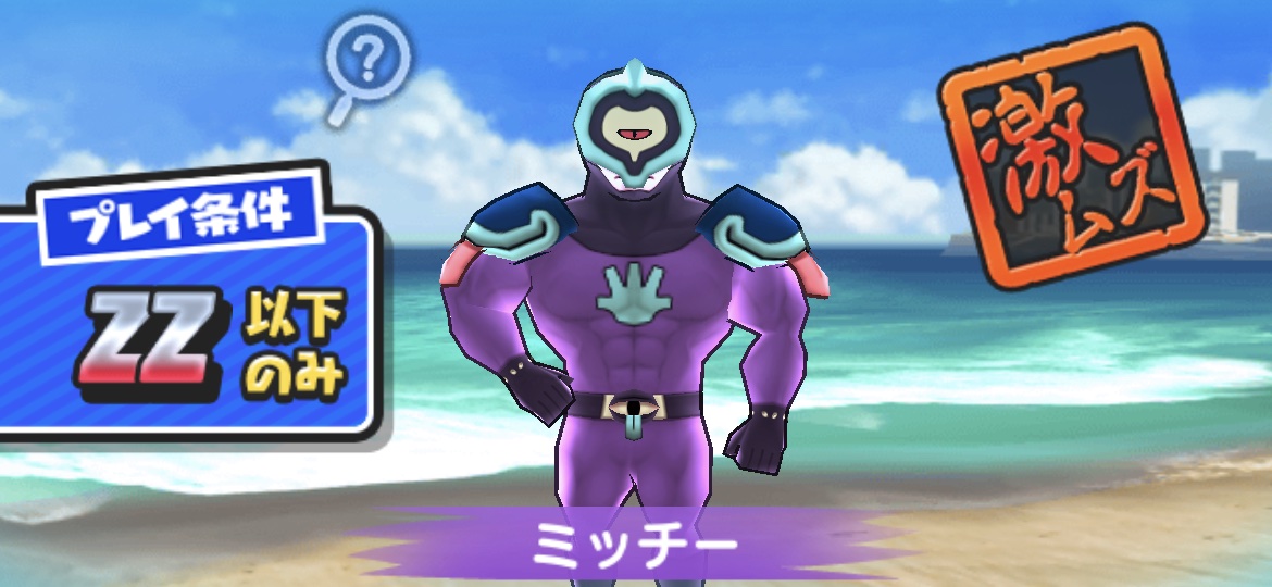 ミッチーの倒し方（攻略方法）とおすすめ妖怪まとめ
