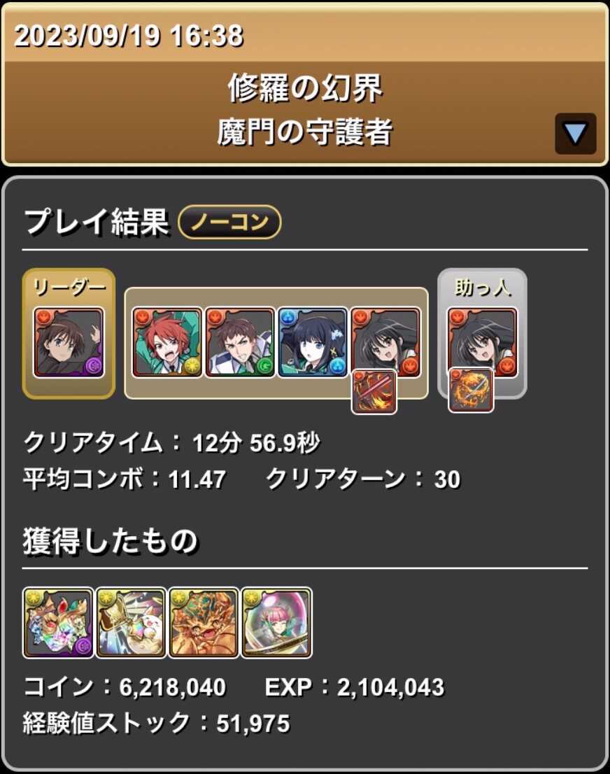 修羅の幻界のクリア履歴