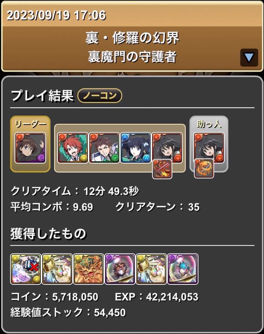 裏修羅の幻界のクリア履歴