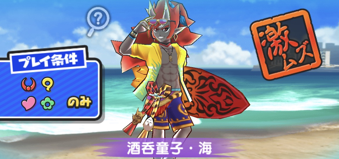 酒呑童子海の倒し方（攻略方法）とおすすめ妖怪まとめ