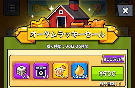 イベント開催時に販売されるパック購入で入手