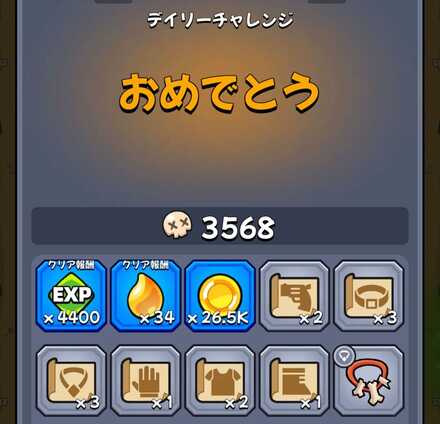 レギュラーチャレンジの報酬で入手