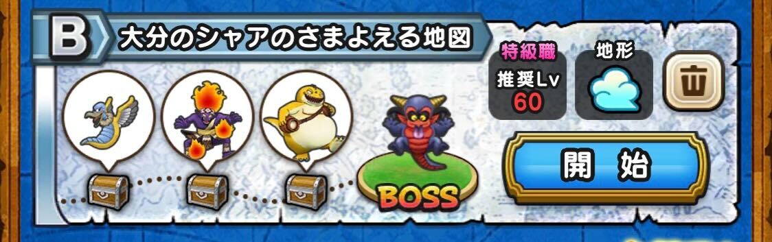 Bランクのおすすめ地図