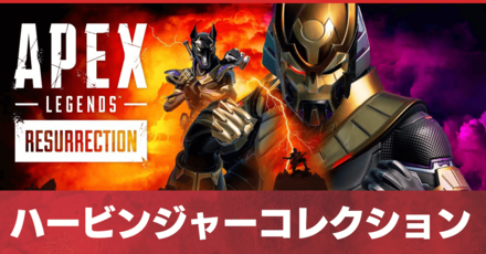 ハービンジャーコレクションイベント