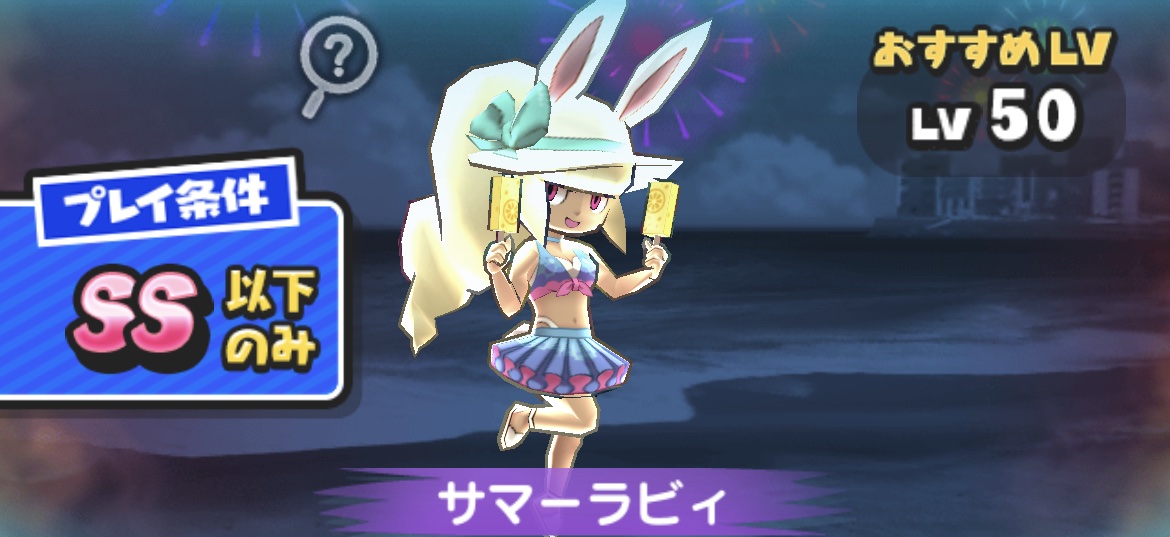 サマーラビィの倒し方（攻略方法）とおすすめパーティー