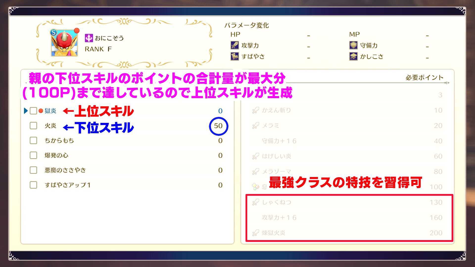 上位スキルを作成しよう