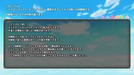 体験版引き継ぎ要素