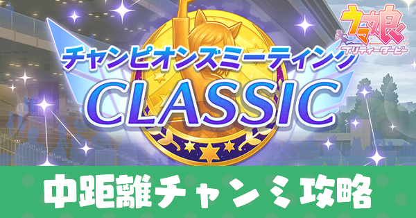 凱旋門チャンミ