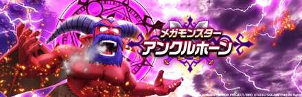 アンクルホーンのバナー