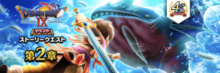 ドラクエ9イベント