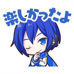 KAITO：楽しかったよ画像