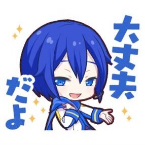 KAITO：大丈夫だよ画像