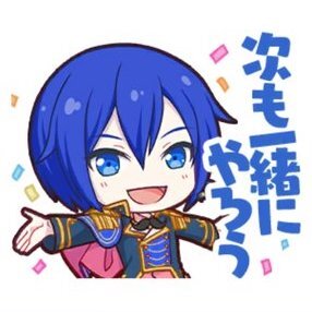 KAITO：次も一緒にやろう画像