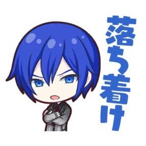 KAITO：落ち着け画像