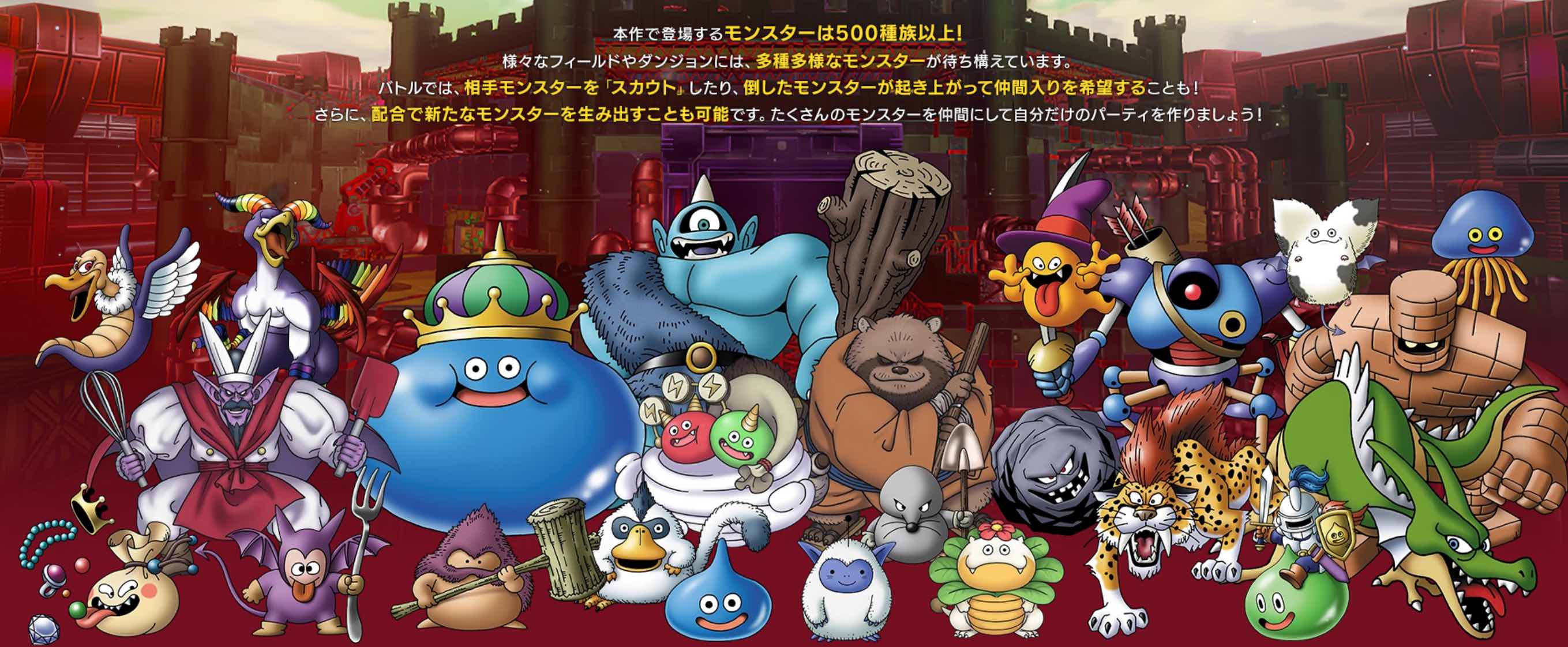 モンスターの数が500種類以上