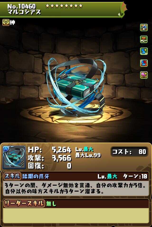 マージョリー・ドー装備