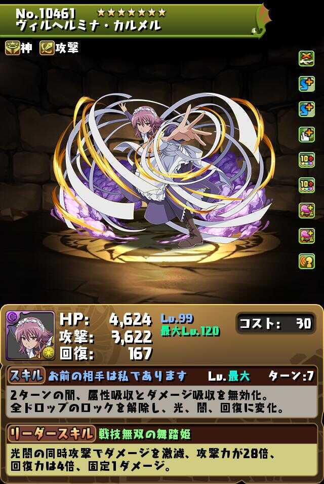 ヴィルヘルミナ・カルメル