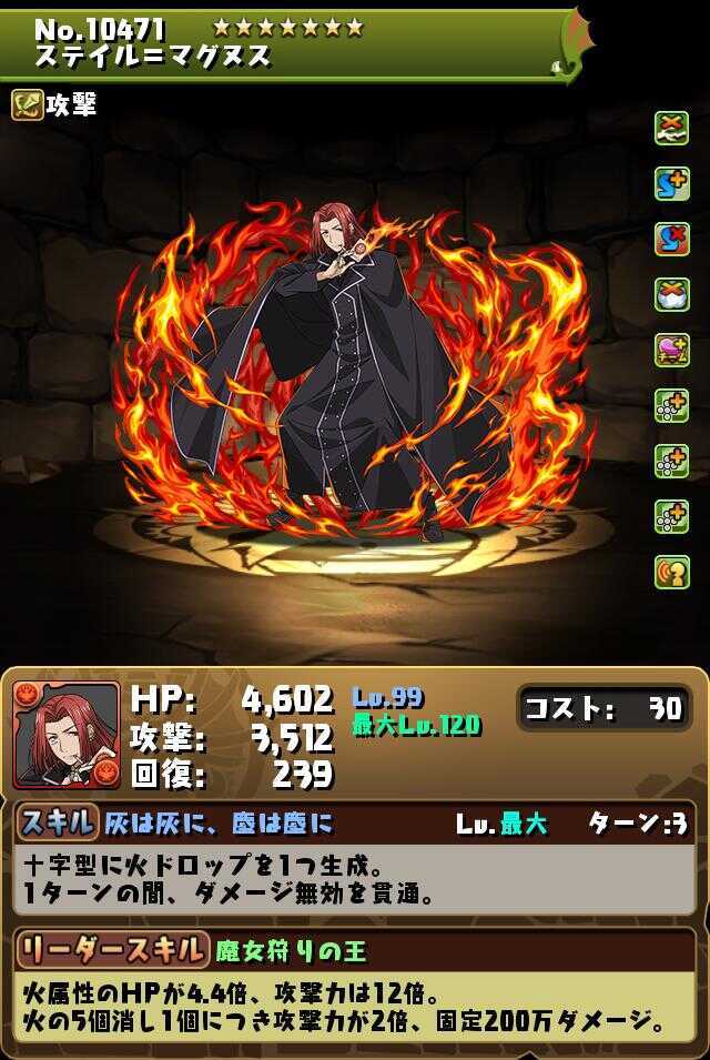 ステイル＝マグヌス