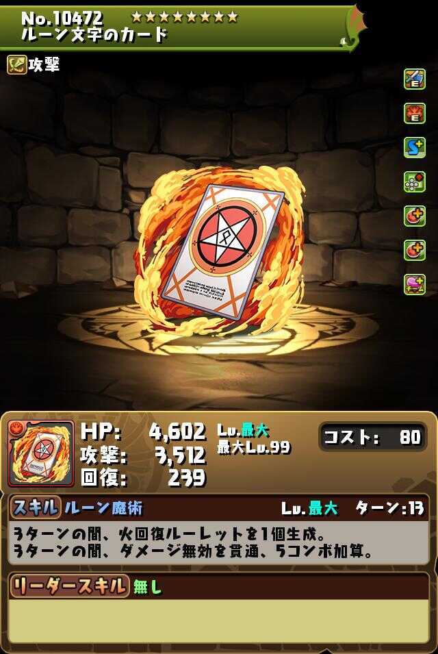 ステイル＝マグヌス装備