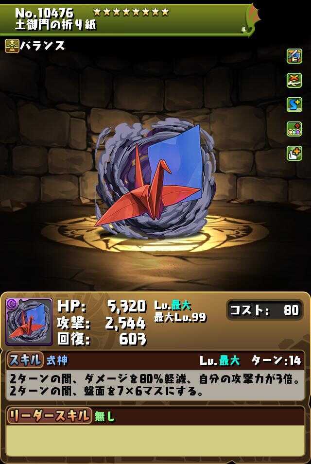 土御門元春装備