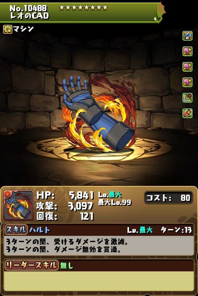 西城レオンハルト装備