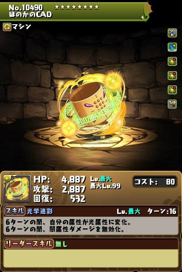 光井ほのか装備