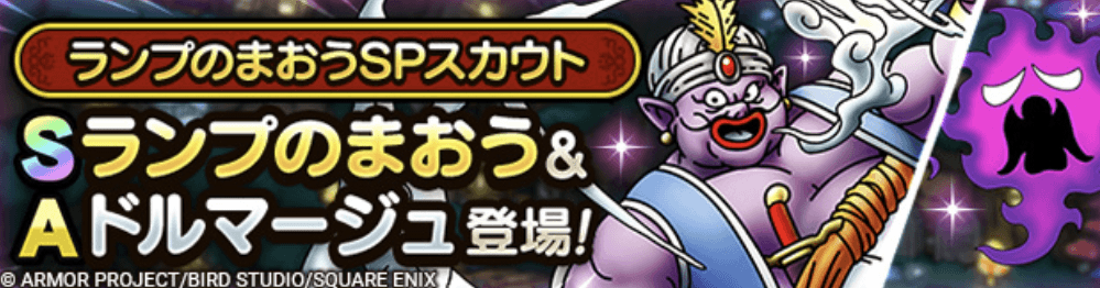 ランプのまおうガチャの画像