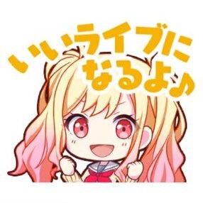 咲希：いいライブになるよ♪画像