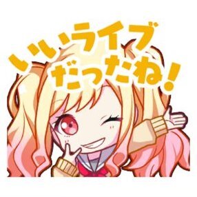 咲希：いいライブだったね！画像