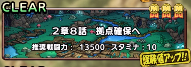 ストーリー5部2章8話