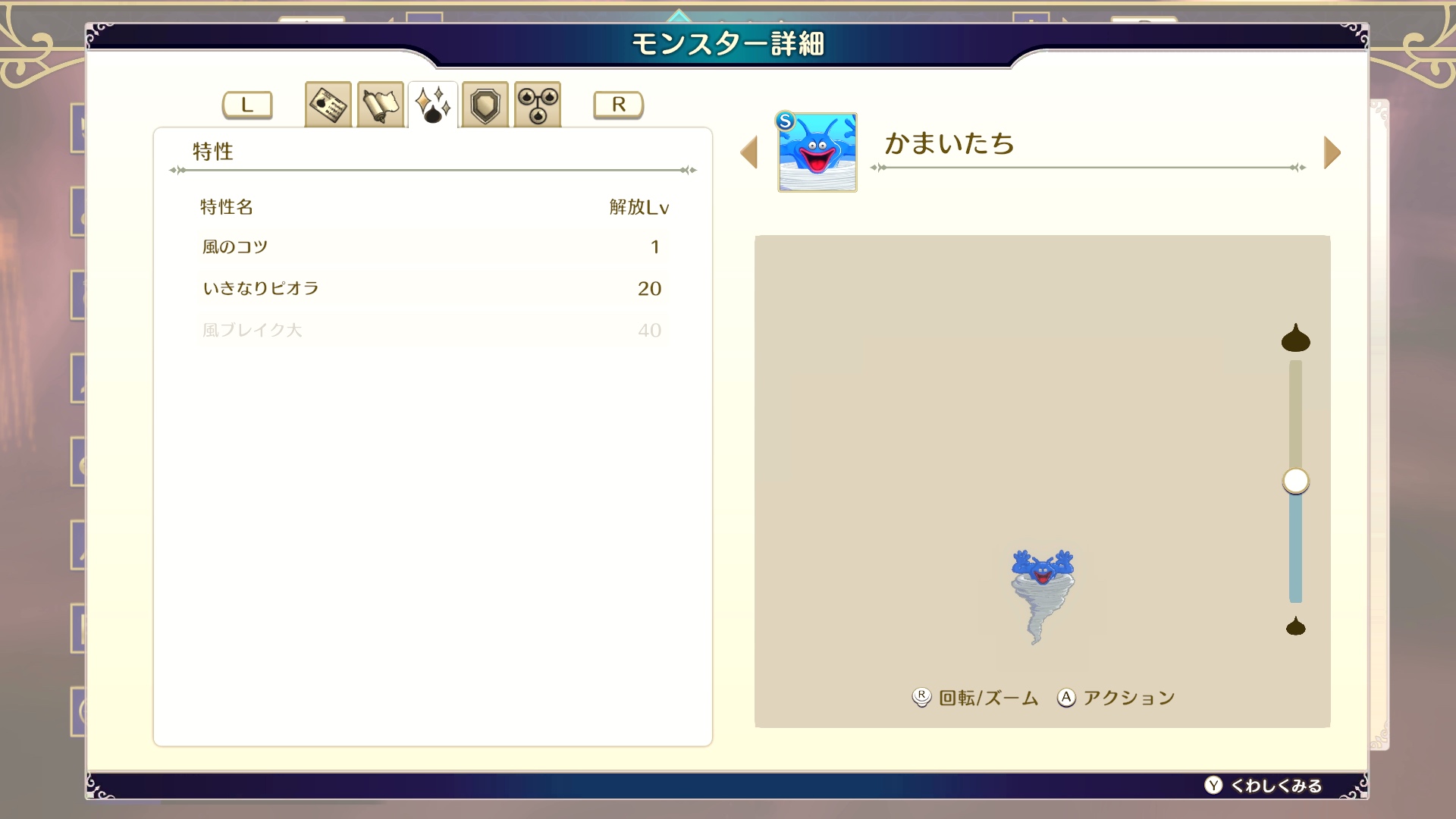 特性がレベルで徐々に解放