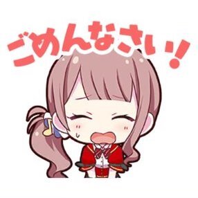 穂波：ごめんなさい！画像