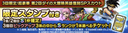 3回限定有償ガチャ