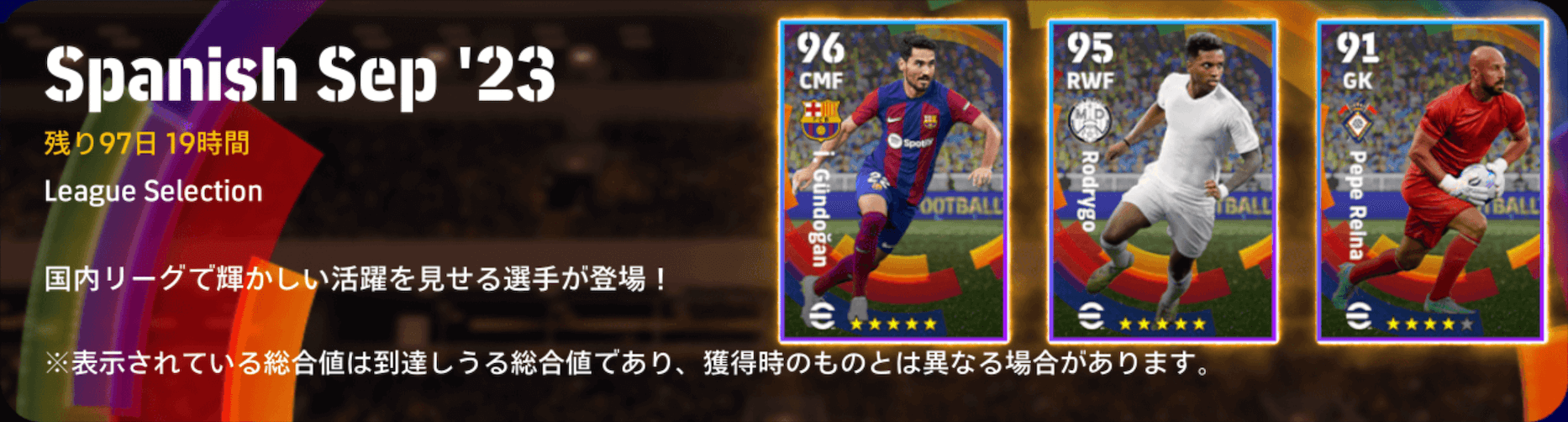 LSスペインリーグ(09/21)画像