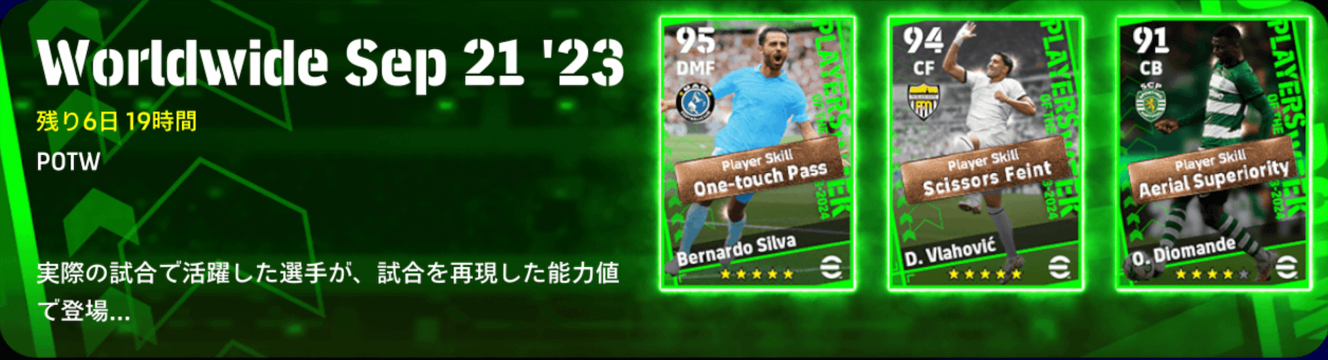 週間FP(09/21)画像