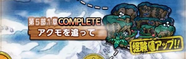 ストーリー第5部1章