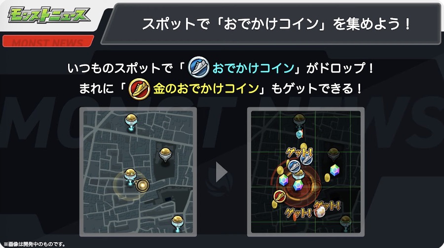 おでかけコイン　詳細