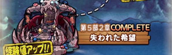 ストーリー第5部2章