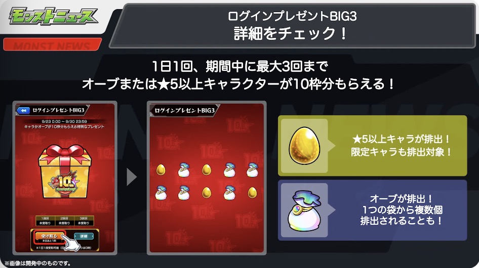 ログインプレゼントビッグ3