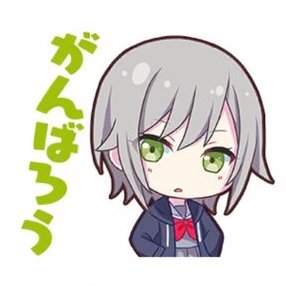 志歩：がんばろう画像