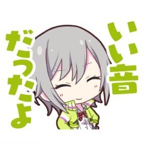 志歩：いい音だったよ画像