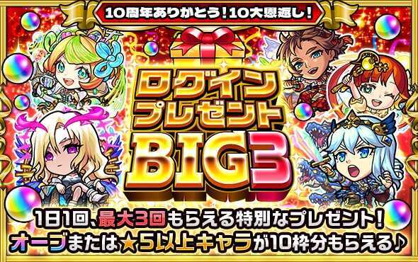 ログインプレゼントBIG バナー