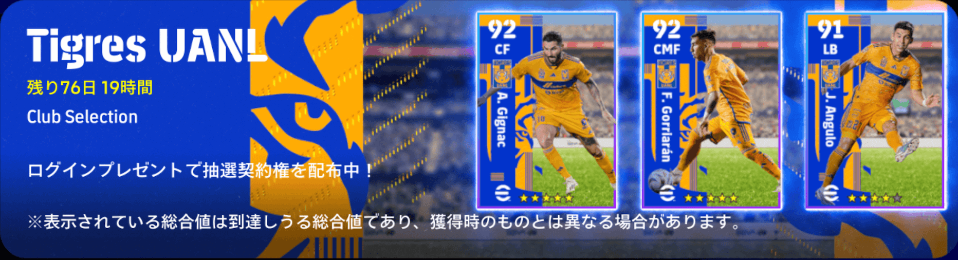 CSティグレスUANL(09/21)画像